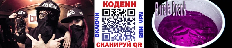 Codein Purple Drank  Удачный 